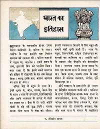 July 1962 Hindi Chandamama magazine page 12