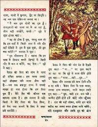 July 1962 Hindi Chandamama magazine page 25