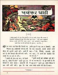 July 1962 Hindi Chandamama magazine page 19