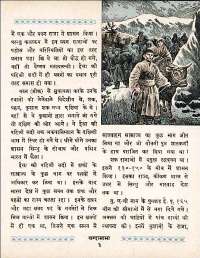 July 1962 Hindi Chandamama magazine page 13