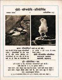 July 1962 Hindi Chandamama magazine page 73