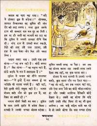 July 1962 Hindi Chandamama magazine page 31