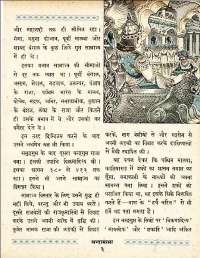 August 1962 Hindi Chandamama magazine page 13