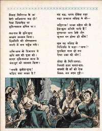 August 1962 Hindi Chandamama magazine page 16