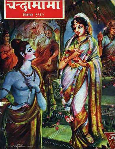 September 1962 Hindi Chandamama magazine cover page