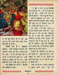 September 1962 Hindi Chandamama magazine page 26