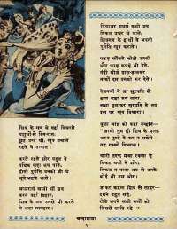 September 1962 Hindi Chandamama magazine page 20