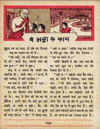 September 1962 Hindi Chandamama magazine page 40