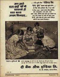 September 1962 Hindi Chandamama magazine page 3