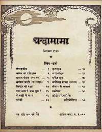 September 1962 Hindi Chandamama magazine page 4