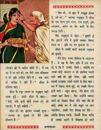 September 1962 Hindi Chandamama magazine page 68