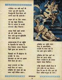 September 1962 Hindi Chandamama magazine page 21