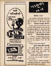 September 1962 Hindi Chandamama magazine page 7