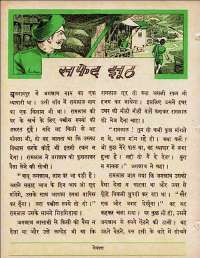 September 1962 Hindi Chandamama magazine page 60
