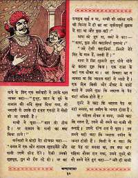 September 1962 Hindi Chandamama magazine page 44