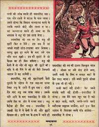 September 1962 Hindi Chandamama magazine page 33