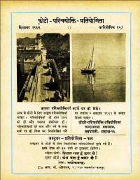 October 1962 Hindi Chandamama magazine page 73
