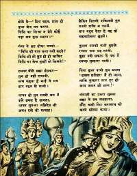 October 1962 Hindi Chandamama magazine page 18