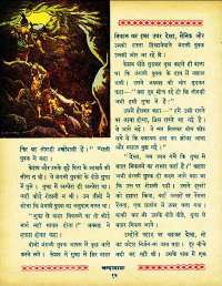 October 1962 Hindi Chandamama magazine page 22