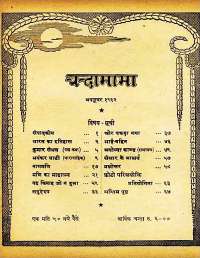 October 1962 Hindi Chandamama magazine page 4