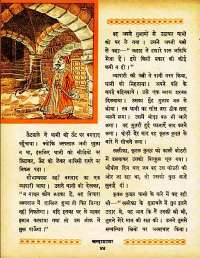 October 1962 Hindi Chandamama magazine page 54