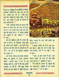 October 1962 Hindi Chandamama magazine page 65