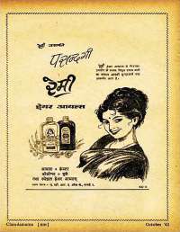 October 1962 Hindi Chandamama magazine page 5