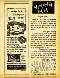 October 1962 Hindi Chandamama magazine page 7