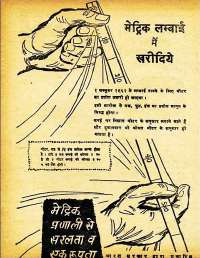 October 1962 Hindi Chandamama magazine page 6