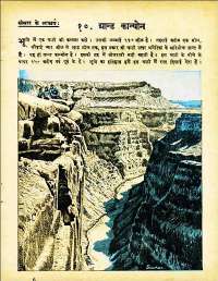 October 1962 Hindi Chandamama magazine page 67