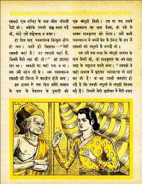 October 1962 Hindi Chandamama magazine page 37