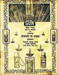 November 1962 Hindi Chandamama magazine page 21