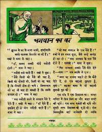 November 1962 Hindi Chandamama magazine page 79