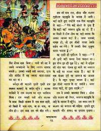 November 1962 Hindi Chandamama magazine page 90