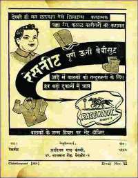 November 1962 Hindi Chandamama magazine page 22