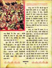 November 1962 Hindi Chandamama magazine page 42