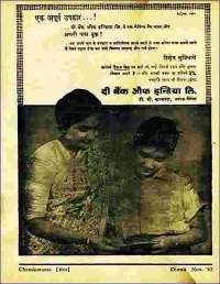 November 1962 Hindi Chandamama magazine page 11