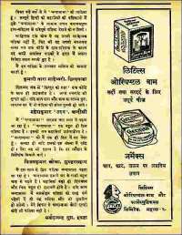 November 1962 Hindi Chandamama magazine page 16