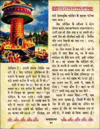 November 1962 Hindi Chandamama magazine page 64