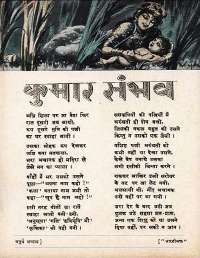 December 1962 Hindi Chandamama magazine page 7
