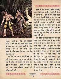December 1962 Hindi Chandamama magazine page 56