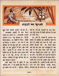 December 1962 Hindi Chandamama magazine page 49