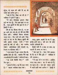 December 1962 Hindi Chandamama magazine page 37