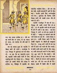 December 1962 Hindi Chandamama magazine page 20