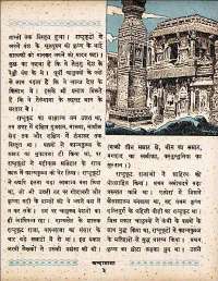 December 1962 Hindi Chandamama magazine page 5