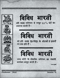 December 1962 Hindi Chandamama magazine page 69