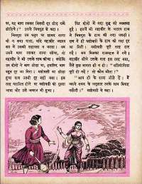 December 1962 Hindi Chandamama magazine page 23