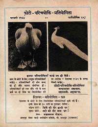December 1962 Hindi Chandamama magazine page 65