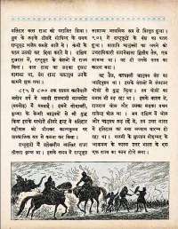 December 1962 Hindi Chandamama magazine page 6