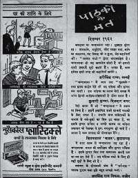 December 1962 Hindi Chandamama magazine page 75
